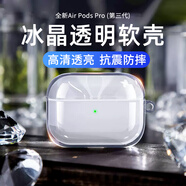 施奈登 適用Airpodspro3/2/1代保護套掛繩蘋果airpods4/1/2殼耳機airpods3代 AirPods Pro三代*保護套【透明殼】送掛繩