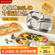 美廚（maxcook）316L不銹鋼飯盒分格餐盤 微波爐飯盒學(xué)生飯盒4格帶蓋卡皮MCFT9156