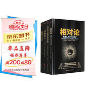 科學(xué)經(jīng)典通俗讀本（全四冊）：相對論+人類在自然界的位置+自然史+通俗天文學(xué) 套裝