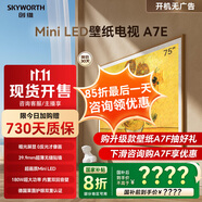 創(chuàng  )維壁紙電視75A7E 75英寸mini led4K液晶游戲平板智慧超薄藝術(shù)壁畫(huà)嵌入式電視機deepseek 國家補貼20% 75英寸