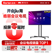 皓麗（Horion）會(huì)議電視平板一體機(jī)86英寸會(huì)議室顯示屏非觸摸電視教學(xué)機(jī)無(wú)線投屏商用電視教學(xué)大屏86H5+推車
