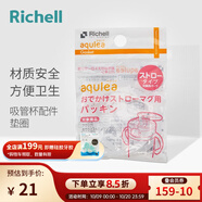 利其爾（Richell）水杯吸管杯保溫杯專(zhuān)用配件 透透杯吸管杯用墊圈