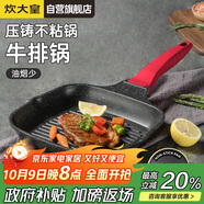 炊大皇 平底鍋煎鍋 麥飯石色條棱紋不粘鍋牛排扒盤(pán)24cm 電磁爐通用 J24E