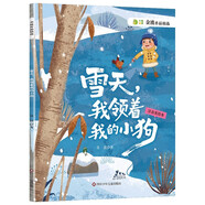 金波作品精選：雪天,我領(lǐng)著我的小狗