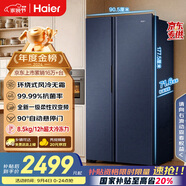 海爾（Haier）618升雙開(kāi)門(mén)對(duì)開(kāi)門(mén)冰箱電冰箱家用一級(jí)能效風(fēng)冷無(wú)霜大容量節(jié)能變頻BCD-618WGHSSEDBL國(guó)家補(bǔ)貼20%