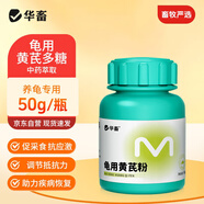 華畜黃芪多糖輔助治療草龜鱷龜感冒拉稀精神調理腸胃龜用水產(chǎn)養殖專(zhuān)用