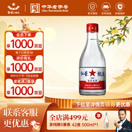 紅星二鍋頭甑流酒 泡酒白酒 純糧清香型名酒 自飲特產(chǎn)中秋禮品 65度 2000mL 1瓶 單瓶裝