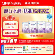雀巢（Nestle） 超啟能恩1段 嬰幼兒乳蛋白部分水解配方奶粉 800g*4罐