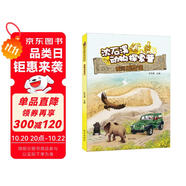 沈石溪?jiǎng)游锾剿鳡I：黃河歷險(xiǎn)記