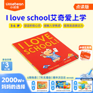 小彼恩毛毛蟲(chóng)點(diǎn)讀筆 I Love School艾奇愛(ài)上學(xué)寶寶入園準備英語(yǔ)啟蒙 點(diǎn)讀發(fā)聲書(shū) 點(diǎn)讀書(shū)早教書(shū) I Love School 艾奇愛(ài)上學(xué)