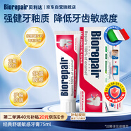 貝利達專業(yè)舒緩敏感牙膏進口無氟修護牙釉質孕婦可用防蛀清潔口腔75ML