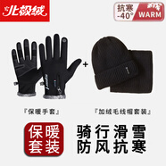 北極絨手套男冬季騎行保暖防寒觸屏開(kāi)車騎車外賣摩托車防風(fēng)冬天滑雪女棉 套裝三【保暖手套+毛線帽+脖套】