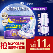 護(hù)舒寶考拉呼呼超長夜用衛(wèi)生巾超長夜用425mm8片姨媽巾京東自營官方旗艦