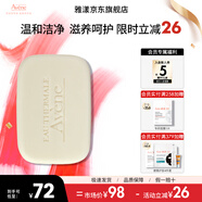 雅漾三重滋潤潔膚皂潔面皂香皂男女溫和清潔滋養光滑肌膚 中秋禮物 三重滋養潔膚皂100g