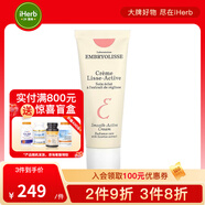 巴黎草莓 Smooth-Active Cream