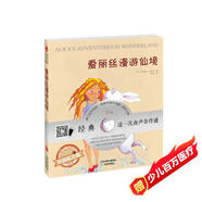 愛(ài)麗絲漫游仙境
