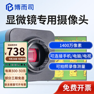 博而司1400萬(wàn)像素高清工業(yè)顯微鏡相機(jī)電子目鏡CCD拍照測(cè)量手機(jī)電視電腦 1400萬(wàn)像素【USB/HDMI雙接口】