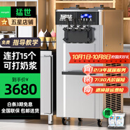猛世冰淇淋機商用冰激凌機全自動(dòng)雪糕機軟冰激凌機器圣代甜筒機奶茶店設備咖啡店商場(chǎng) 基礎款丨立式三頭丨20L/H丨連打15個(gè)