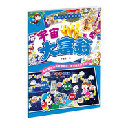 【北京出版集團正版授權】百科大富翁游戲書 智力開發(fā) 學習游戲讀物3-4-5-6-7 宇宙大富翁