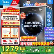 美的（Midea）10公斤滾筒洗衣機(jī)全自動家用變頻一級能效洗脫一體/洗烘一體帶烘干/12公斤家電補(bǔ)貼20%以舊換新 【12公斤1.1高洗凈比】無烘干 蒸汽除菌螨36T