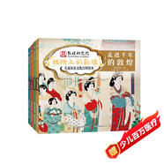 敦煌兒童歷史百科繪本絲路上的敦煌（4冊精裝）【2022年向全國青少年推薦百種優(yōu)秀出版物】【中國科普作協(xié)推薦圖書(shū)】【童閱中國原創(chuàng  )好童書(shū)】從洞窟壁畫(huà)學(xué)百科，從衣食住行學(xué)文史童趣出品省錢(qián)卡