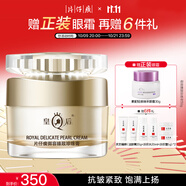 片仔癀皇后牌御容臻致珍珠膏50g（舒緩保濕 滋潤修護(hù) 緊致抗皺）