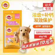 寶路狗零食磨牙棒幼犬狗狗鈣奶棒60g*3包狗狗泰迪茶杯犬柯基