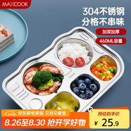 美廚（maxcook）304不銹鋼餐盤(pán) 加厚兒童分格餐盤(pán)卡通 5格咘咘車(chē)系列 MCFT706