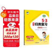 53單元歸類復習 小學語文 六年級下冊 RJ 人教版 2025春季 