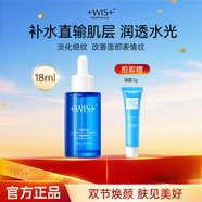 WIS三重玻尿酸精華液18ml 補(bǔ)水保濕修護(hù)舒緩滋養(yǎng)面部男女護(hù)膚 WIS三重玻尿酸精華液