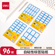 得力（deli）量販裝自粘性標(biāo)貼23*38mm96枚藍(lán)色分欄BT7190