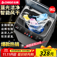 志高（CHIGO）全自動洗衣機 波輪宿舍迷你小型家用 洗烘一體 智能洗脫一體機 大容量 風(fēng)干 【9Kg-特惠款-藍光洗護-強動力電機】