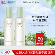 相宜本草芯凈自然凈膚保濕水200ml兩瓶