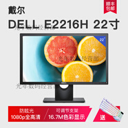 DELL PRECISIONDELL戴爾18.5寸顯示器19電腦液晶17臺式監控家用辦公稅務(wù)寬屏22屏 DELL E2216H 22寸LED屏 送發(fā)光鍵盤(pán) 官方標配