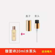 適用于馥蕾詩(shī)fresh紅茶精華水泵頭噴頭酵母精華液擠壓嘴按壓頭嘴 20ml馥蕾詩(shī)小樣真空泵頭 1支