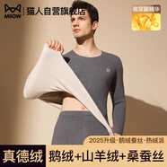 貓人【鵝絨天絲】2025新品保暖內衣男德絨發(fā)熱加厚秋衣秋褲套裝打底衫