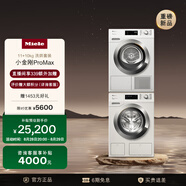 美諾（Miele）【小金剛ProMax】歐洲原裝進(jìn)口防敏感洗烘套裝11KG洗衣機WCN691 C+10KG干衣機TCH791