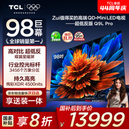 TCL電視 98Q9L Pro 98英寸 QD-Mini LED 蝶翼星曜屏 萬(wàn)象分區 絢彩XDR 超薄 98/100英寸電視 國家補貼