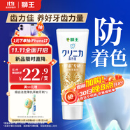 獅王（Lion）齒力佳進(jìn)口酵素美白牙膏冰姜檸檬130g亮白護(hù)齦抑菌