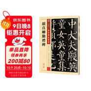 墨點(diǎn)字帖 唐顏真卿顏勤禮碑楷書(shū)教程 傳世碑帖精選 中國書(shū)法初學(xué)入門(mén)基礎培訓教程顏體碑帖學(xué)生成人書(shū)法毛筆字帖墨點(diǎn)培訓教材圖書(shū)