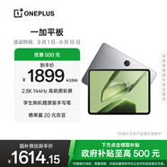 一加平板【國家補(bǔ)貼15%平板】11.61英寸平板電腦 8GB+256GB 深空灰 辦公游戲?qū)W習(xí)娛樂OPPO平板