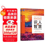 識(shí)人的智慧：人才評(píng)鑒方法與工具