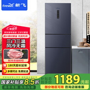 新飛 （Frestec）223升三門三溫風(fēng)冷無(wú)霜家用小型冰箱 小巧機(jī)身節(jié)能省電低噪音國(guó)家補(bǔ)貼BCD-223WK3DT