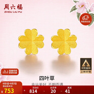 周六福足金999四葉草黃金耳釘女生日禮物AA096009 一對 約0.76g