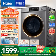 海爾（Haier）滾筒洗衣機全自動洗烘一體帶烘干10公斤 超薄 家電國家補貼 一級能效 以舊換新 EG100H39PLUS 