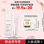 雅漾（Avene）會(huì )員專(zhuān)研小樣試用 專(zhuān)研水25ml+專(zhuān)研輕潤霜5ml