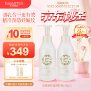 Mama&Kids日本進(jìn)口妊娠紋油護(hù)理乳霜孕期孕婦產(chǎn)前產(chǎn)后兼用針對妊娠紋 470g 【組合裝】150g*2