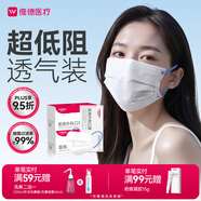 維德（WELLDAY）成人低阻力醫(yī)用外科口罩獨(dú)立裝透氣柔軟親膚防塵防曬滅菌級(jí)50只*2