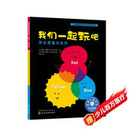 我們一起玩吧：學(xué)會(huì )尊重與合作 美國心理學(xué)會(huì )兒童情緒管理與性格培養繪本（團隊合作，接納，善良，寬容，自尊，三原色原理，社交力，與人交往，3-6歲，音頻數字資源服務(wù)）