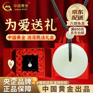 中國黃金（CHINA GOLD）和田玉平安扣吊墜男女玉佩掛件玉石玉墜項鏈生日禮物中秋節(jié)送女友 和田玉平安扣項繩【情人節(jié)禮盒】